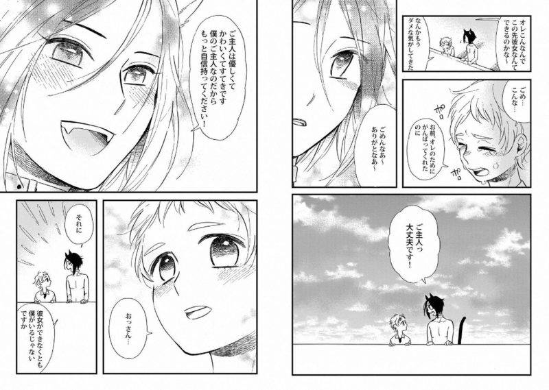 With-Your-Husband-By-Horokaka-Jp page 14