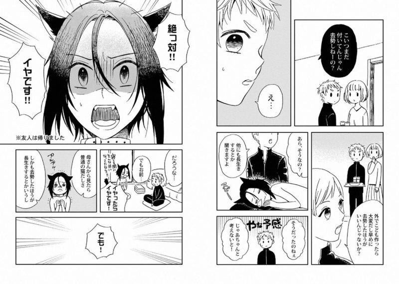 With-Your-Husband-By-Horokaka-Jp page 20