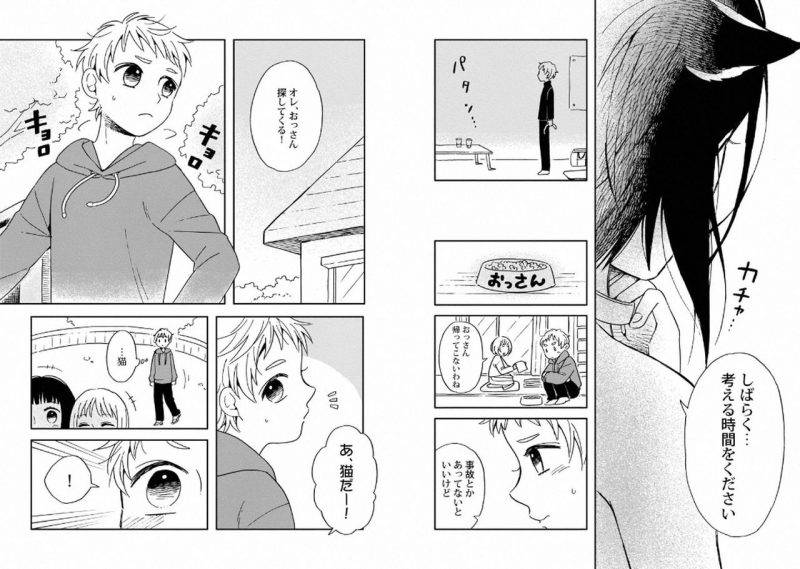 With-Your-Husband-By-Horokaka-Jp page 22