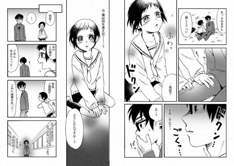 With-Your-Husband-By-Horokaka-Jp page 44