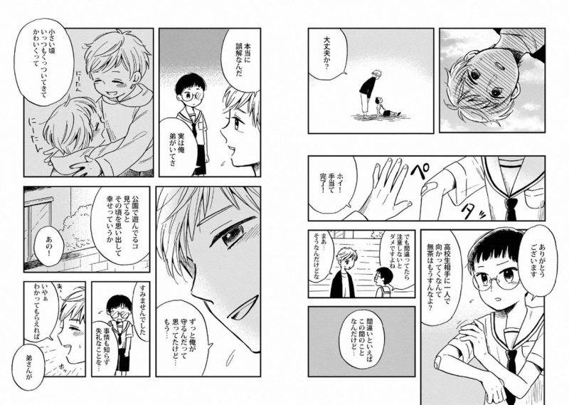 With-Your-Husband-By-Horokaka-Jp page 50