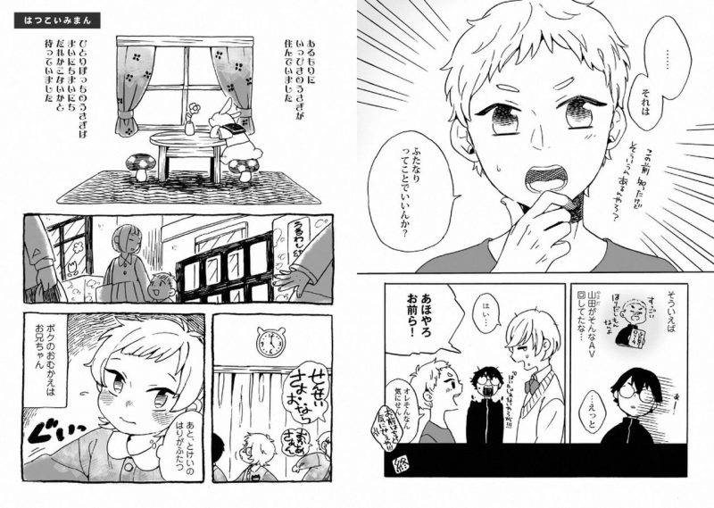 With-Your-Husband-By-Horokaka-Jp page 71