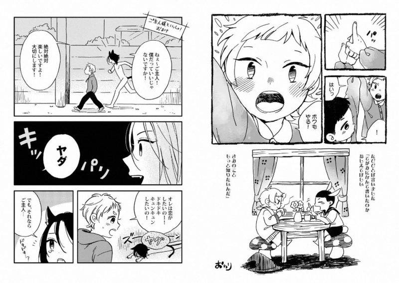 With-Your-Husband-By-Horokaka-Jp page 80