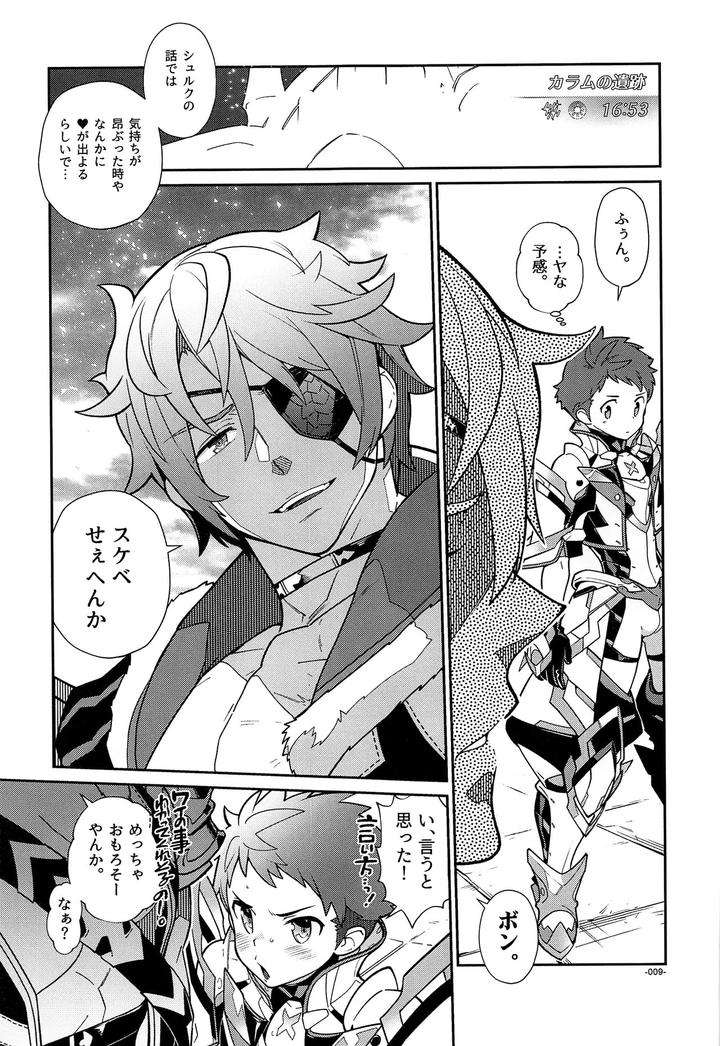 Xenoblade-Chronicles-2-Dj-Suki-Tte-Omottara-Ippai-Heart-Ga-Dechau-By-Article-60-Of-Criminal-Code-Shuhan-Chn page 8