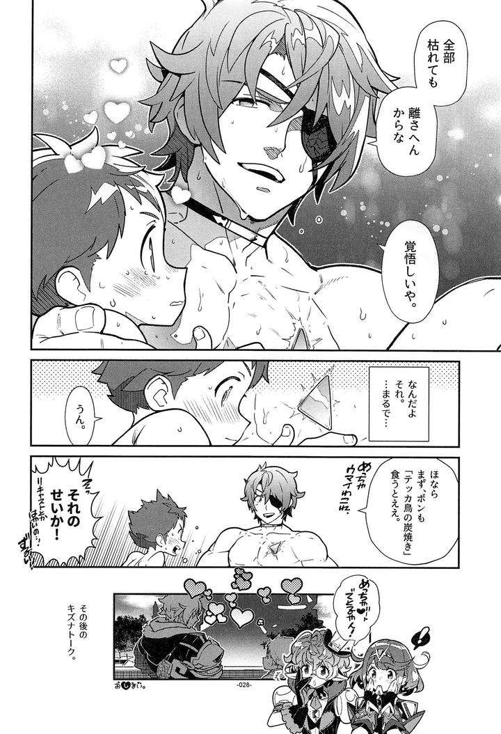 Xenoblade-Chronicles-2-Dj-Suki-Tte-Omottara-Ippai-Heart-Ga-Dechau-By-Article-60-Of-Criminal-Code-Shuhan-Chn page 27