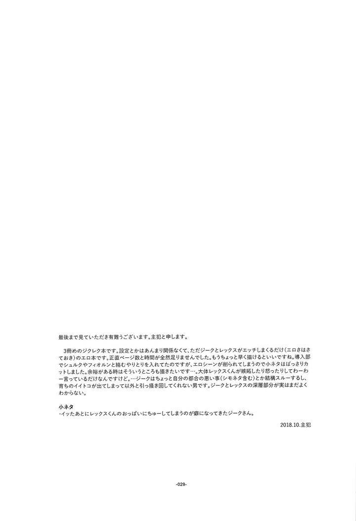 Xenoblade-Chronicles-2-Dj-Suki-Tte-Omottara-Ippai-Heart-Ga-Dechau-By-Article-60-Of-Criminal-Code-Shuhan-Chn page 28