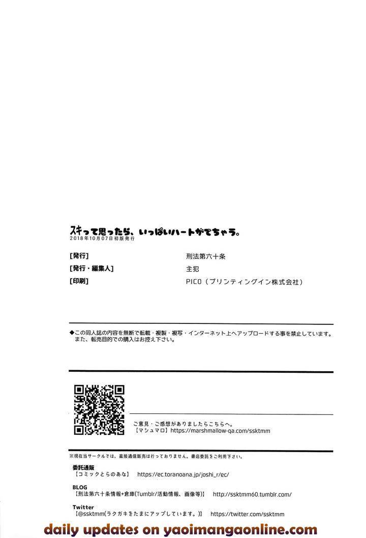 Xenoblade-Chronicles-2-Dj-Suki-Tte-Omottara-Ippai-Heart-Ga-Dechau-By-Article-60-Of-Criminal-Code-Shuhan-Chn page 29