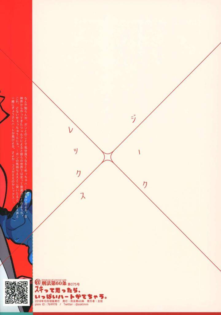 Xenoblade-Chronicles-2-Dj-Suki-Tte-Omottara-Ippai-Heart-Ga-Dechau-By-Article-60-Of-Criminal-Code-Shuhan-Chn page 30