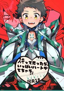 Recommended BL manga "Xenoblade-Chronicles-2-Dj-Suki-Tte-Omottara-Ippai-Heart-Ga-Dechau-By-Article-60-Of-Criminal-Code-Shuhan-Chn" cover image