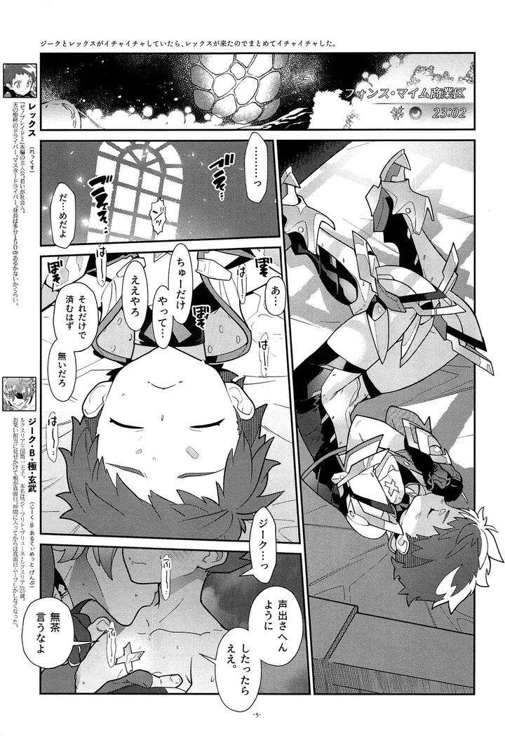 Xenoblade-Chronicles-2-Dj-Zeke-To-Rex-Ga-Ichaicha-Shiteitara-Rex-Ga-Kitanode-Matomete-Ichaicha-Shita-By-Article-60-Of-Criminal-Code-Shuhan-Jp page 6