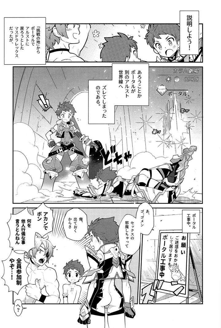 Xenoblade-Chronicles-2-Dj-Zeke-To-Rex-Ga-Ichaicha-Shiteitara-Rex-Ga-Kitanode-Matomete-Ichaicha-Shita-By-Article-60-Of-Criminal-Code-Shuhan-Jp page 11