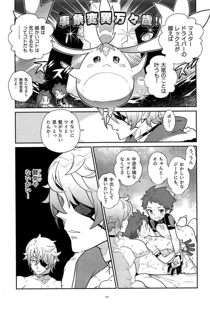 Xenoblade-Chronicles-2-Dj-Zeke-To-Rex-Ga-Ichaicha-Shiteitara-Rex-Ga-Kitanode-Matomete-Ichaicha-Shita-By-Article-60-Of-Criminal-Code-Shuhan-Jp page 28