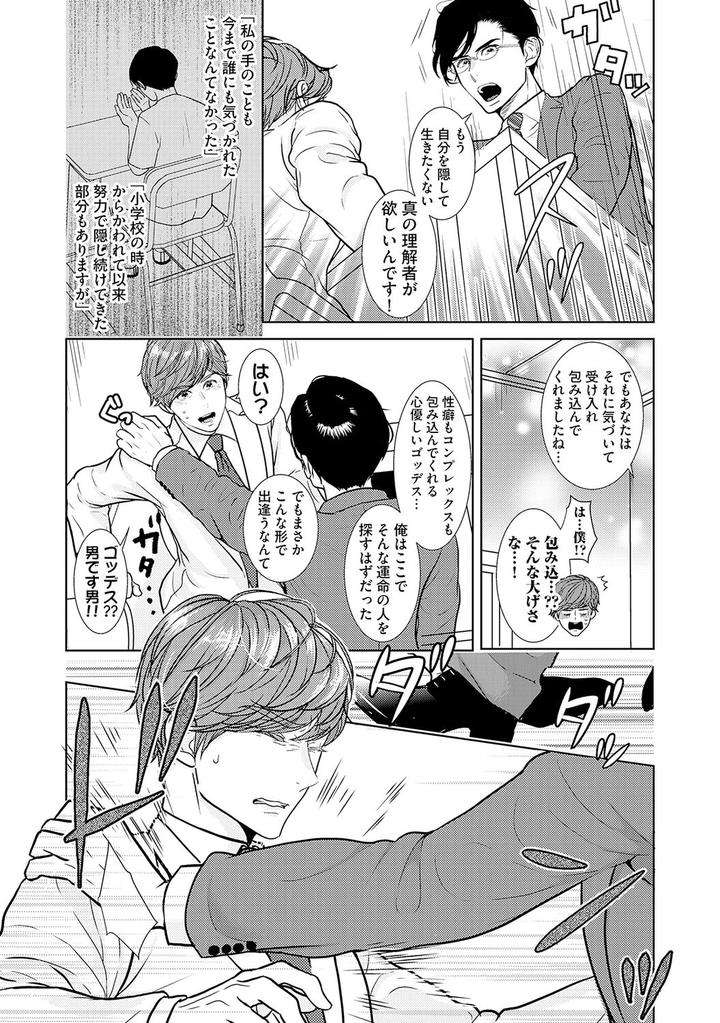 Xl-Size-Desu-Ga-Kekkon-Sasete-Kuremasuka-1-By-Tamachi-Jp page 12
