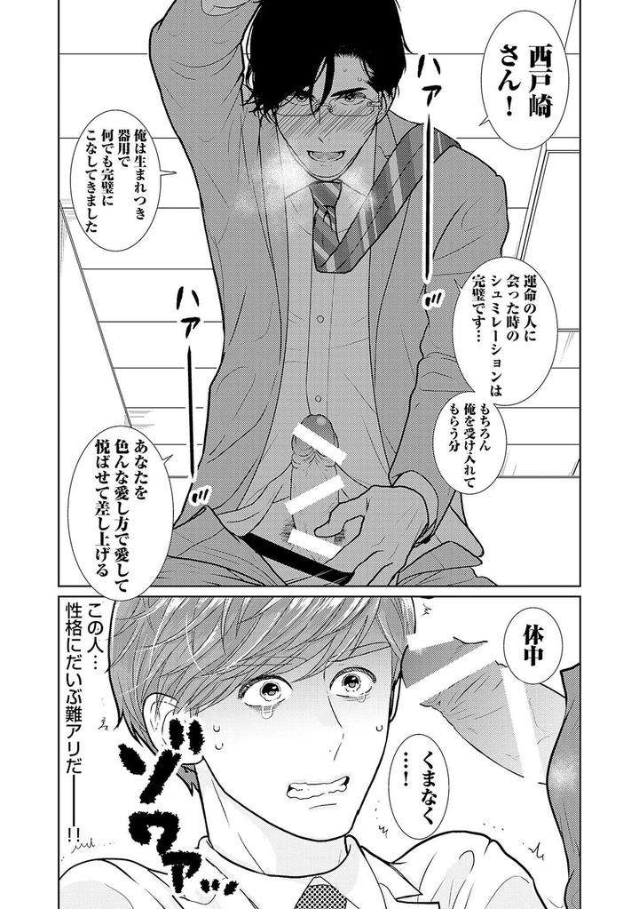 Xl-Size-Desu-Ga-Kekkon-Sasete-Kuremasuka-1-By-Tamachi-Jp page 15