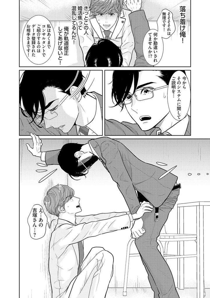 Xl-Size-Desu-Ga-Kekkon-Sasete-Kuremasuka-1-By-Tamachi-Jp page 16