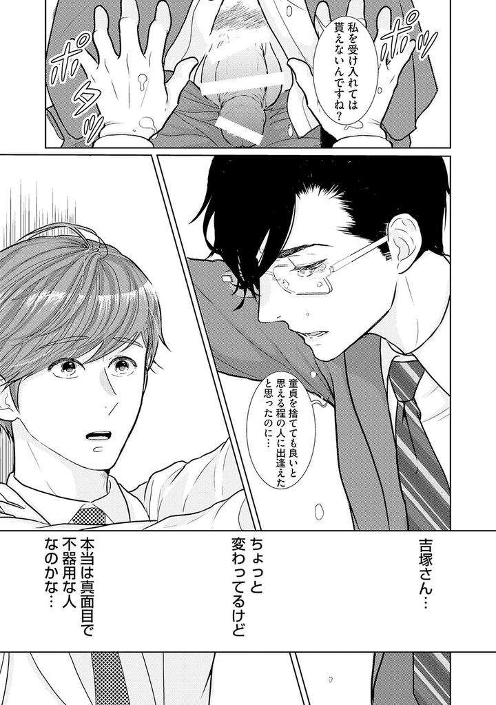 Xl-Size-Desu-Ga-Kekkon-Sasete-Kuremasuka-1-By-Tamachi-Jp page 17