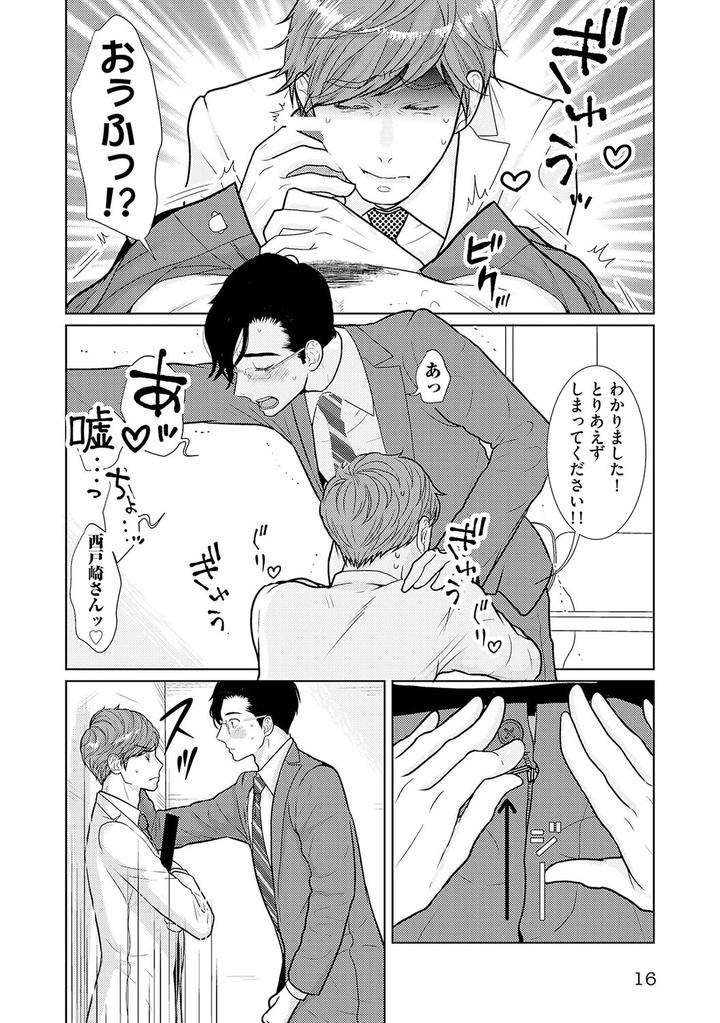 Xl-Size-Desu-Ga-Kekkon-Sasete-Kuremasuka-1-By-Tamachi-Jp page 18