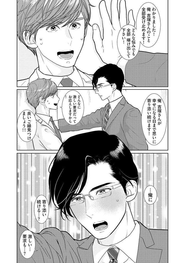 Xl-Size-Desu-Ga-Kekkon-Sasete-Kuremasuka-1-By-Tamachi-Jp page 19