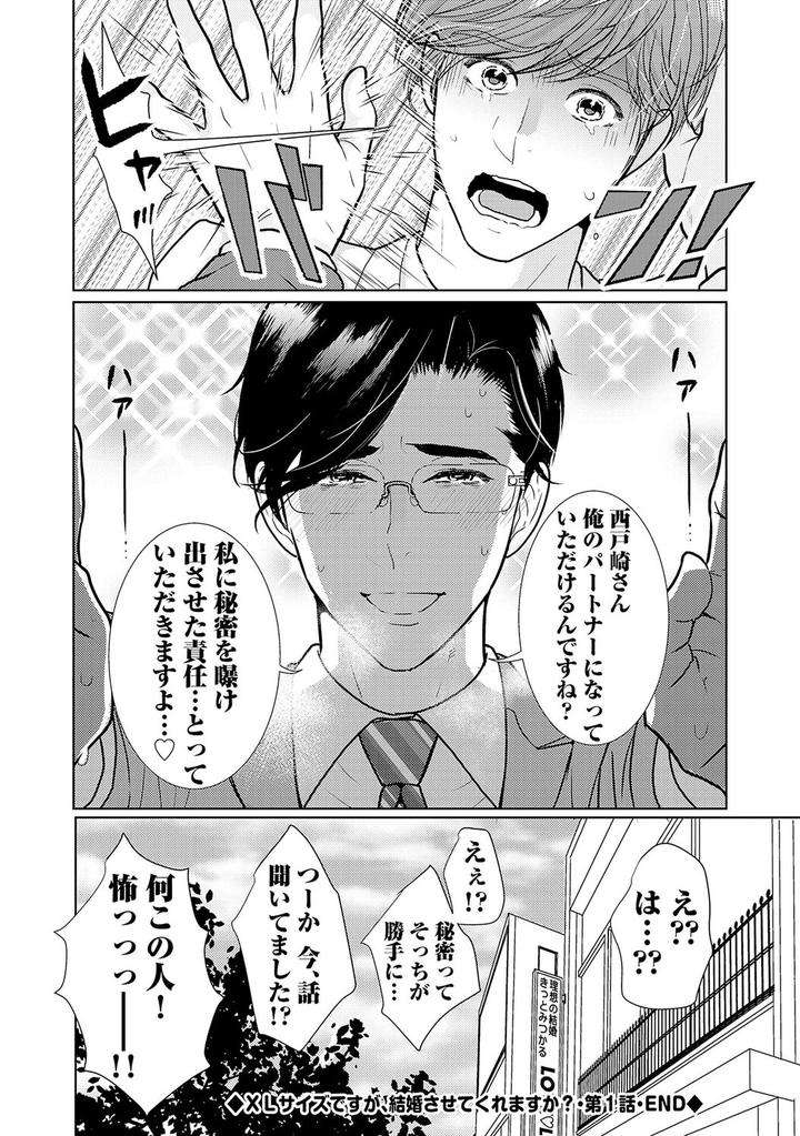 Xl-Size-Desu-Ga-Kekkon-Sasete-Kuremasuka-1-By-Tamachi-Jp page 20