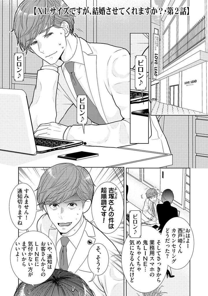 Xl-Size-Desu-Ga-Kekkon-Sasete-Kuremasuka-1-By-Tamachi-Jp chapter_003 thumbnail