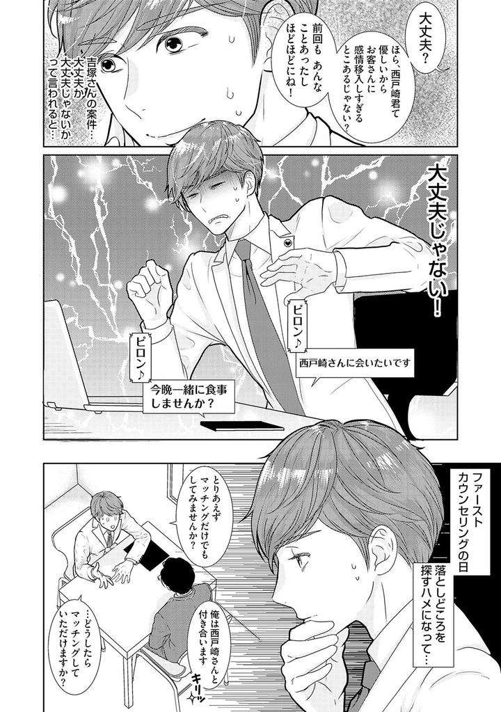 Xl-Size-Desu-Ga-Kekkon-Sasete-Kuremasuka-1-By-Tamachi-Jp page 2