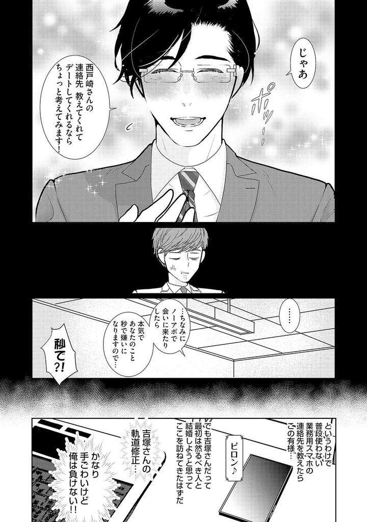 Xl-Size-Desu-Ga-Kekkon-Sasete-Kuremasuka-1-By-Tamachi-Jp page 3
