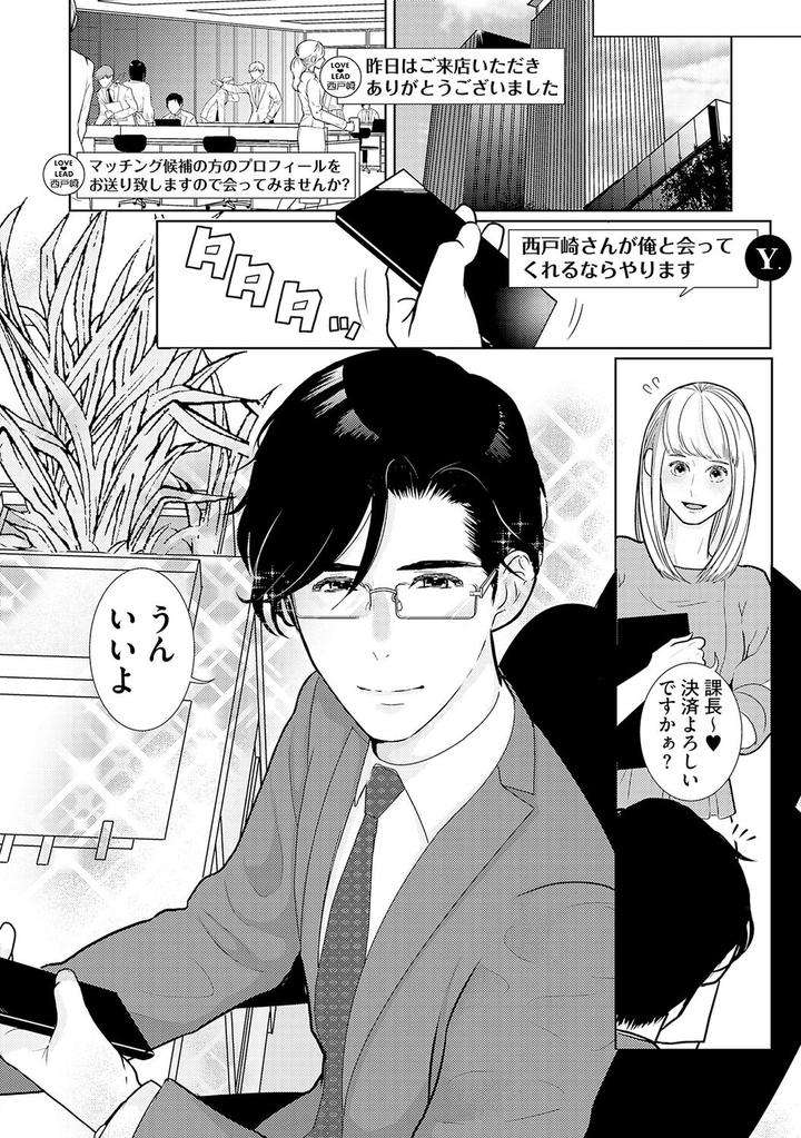 Xl-Size-Desu-Ga-Kekkon-Sasete-Kuremasuka-1-By-Tamachi-Jp page 4