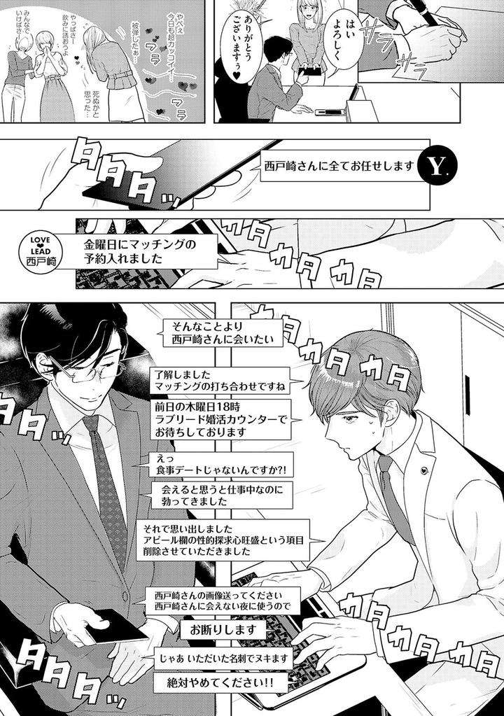 Xl-Size-Desu-Ga-Kekkon-Sasete-Kuremasuka-1-By-Tamachi-Jp page 5