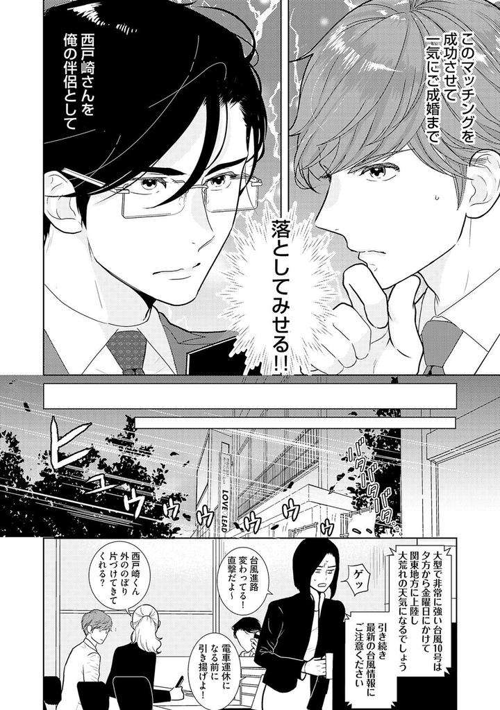 Xl-Size-Desu-Ga-Kekkon-Sasete-Kuremasuka-1-By-Tamachi-Jp page 6
