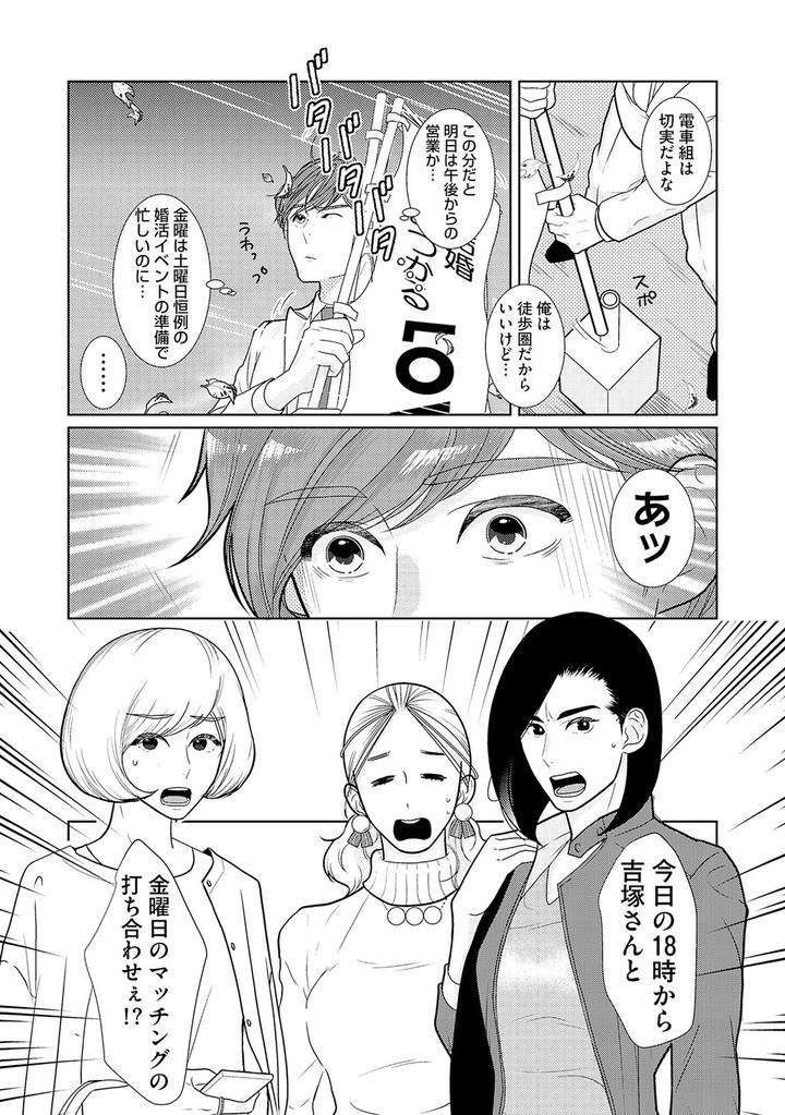 Xl-Size-Desu-Ga-Kekkon-Sasete-Kuremasuka-1-By-Tamachi-Jp page 7
