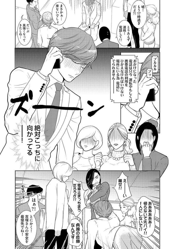 Xl-Size-Desu-Ga-Kekkon-Sasete-Kuremasuka-1-By-Tamachi-Jp page 8