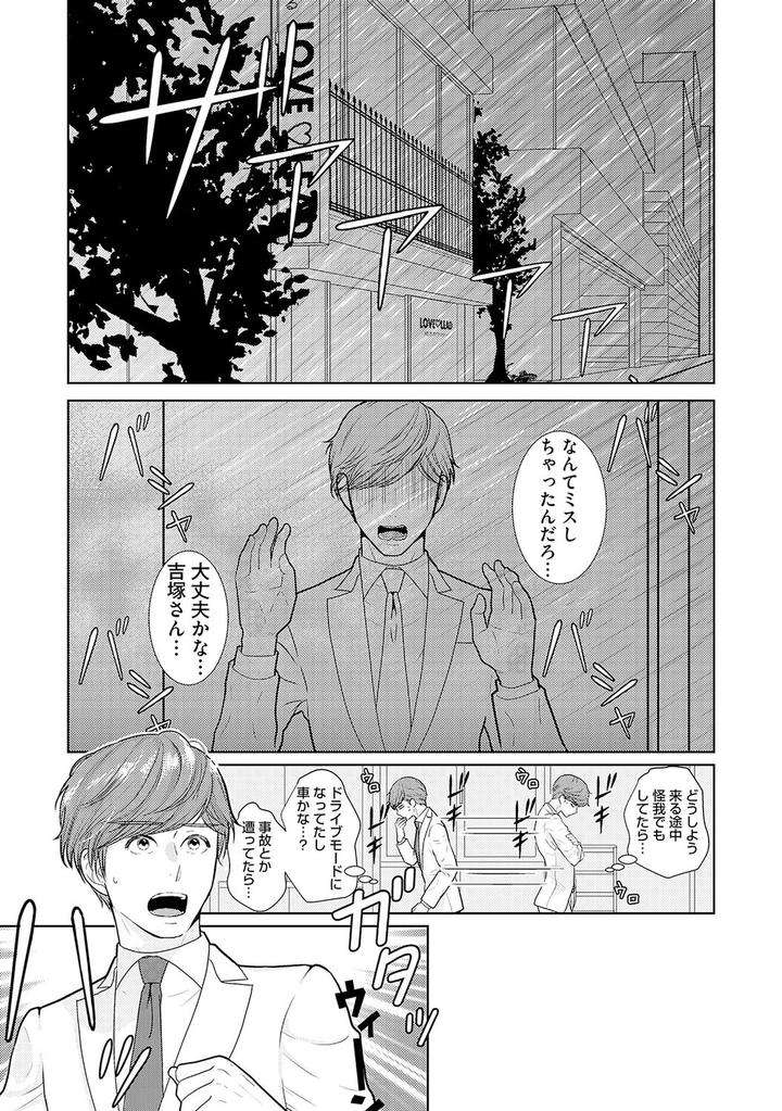 Xl-Size-Desu-Ga-Kekkon-Sasete-Kuremasuka-1-By-Tamachi-Jp page 9