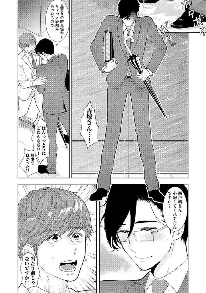 Xl-Size-Desu-Ga-Kekkon-Sasete-Kuremasuka-1-By-Tamachi-Jp page 10