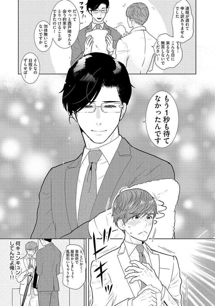 Xl-Size-Desu-Ga-Kekkon-Sasete-Kuremasuka-1-By-Tamachi-Jp page 11