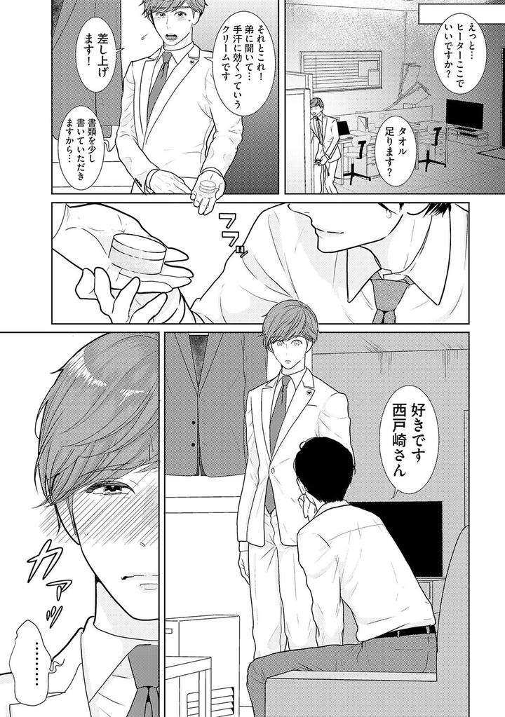 Xl-Size-Desu-Ga-Kekkon-Sasete-Kuremasuka-1-By-Tamachi-Jp page 12