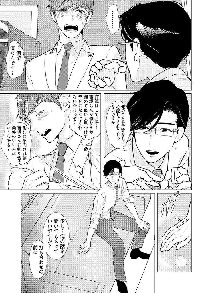 Xl-Size-Desu-Ga-Kekkon-Sasete-Kuremasuka-1-By-Tamachi-Jp page 13