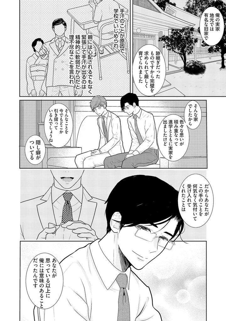 Xl-Size-Desu-Ga-Kekkon-Sasete-Kuremasuka-1-By-Tamachi-Jp page 14