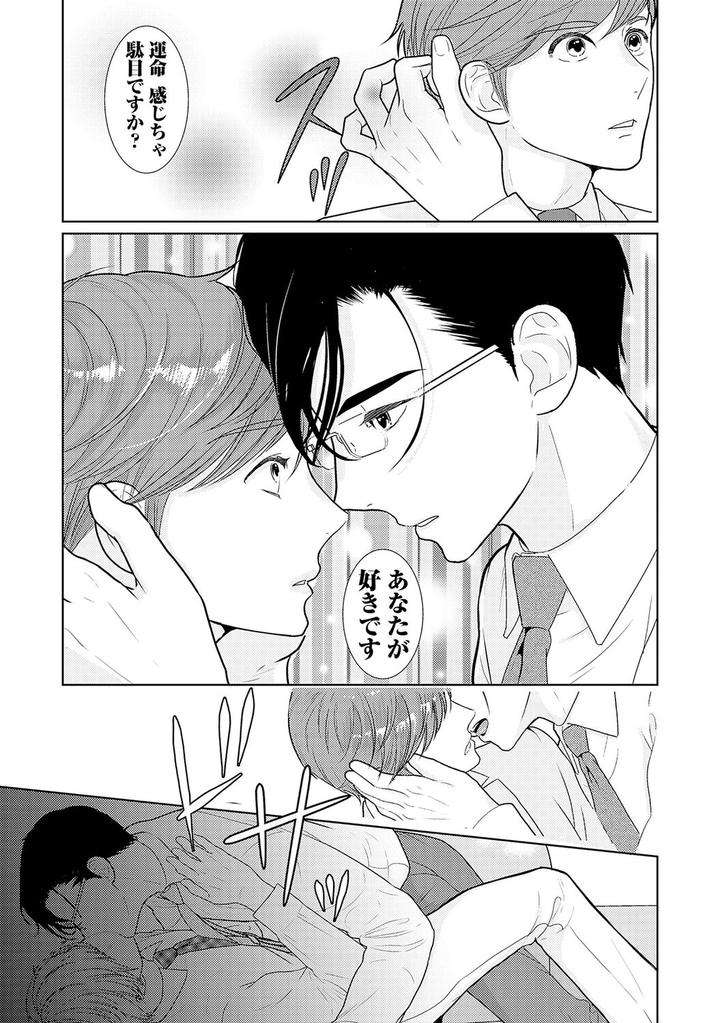 Xl-Size-Desu-Ga-Kekkon-Sasete-Kuremasuka-1-By-Tamachi-Jp page 15