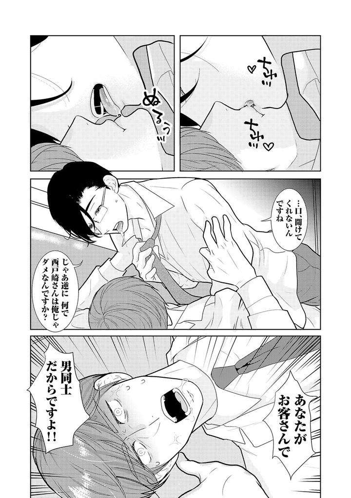 Xl-Size-Desu-Ga-Kekkon-Sasete-Kuremasuka-1-By-Tamachi-Jp page 16