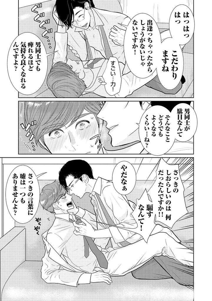 Xl-Size-Desu-Ga-Kekkon-Sasete-Kuremasuka-1-By-Tamachi-Jp page 17