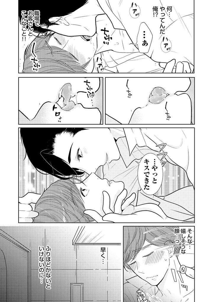 Xl-Size-Desu-Ga-Kekkon-Sasete-Kuremasuka-1-By-Tamachi-Jp page 19