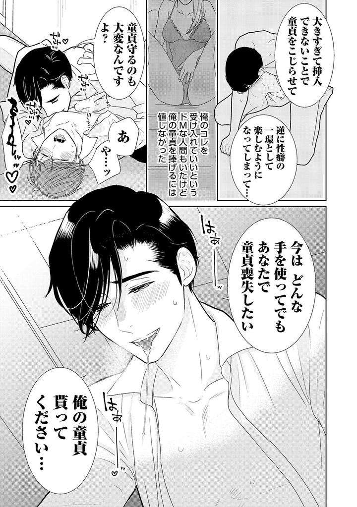 Xl-Size-Desu-Ga-Kekkon-Sasete-Kuremasuka-1-By-Tamachi-Jp page 23