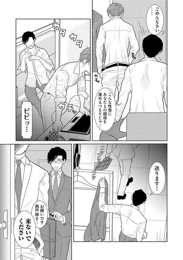 Xl-Size-Desu-Ga-Kekkon-Sasete-Kuremasuka-1-By-Tamachi-Jp page 27