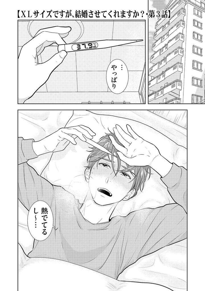 Xl-Size-Desu-Ga-Kekkon-Sasete-Kuremasuka-1-By-Tamachi-Jp chapter_004 thumbnail