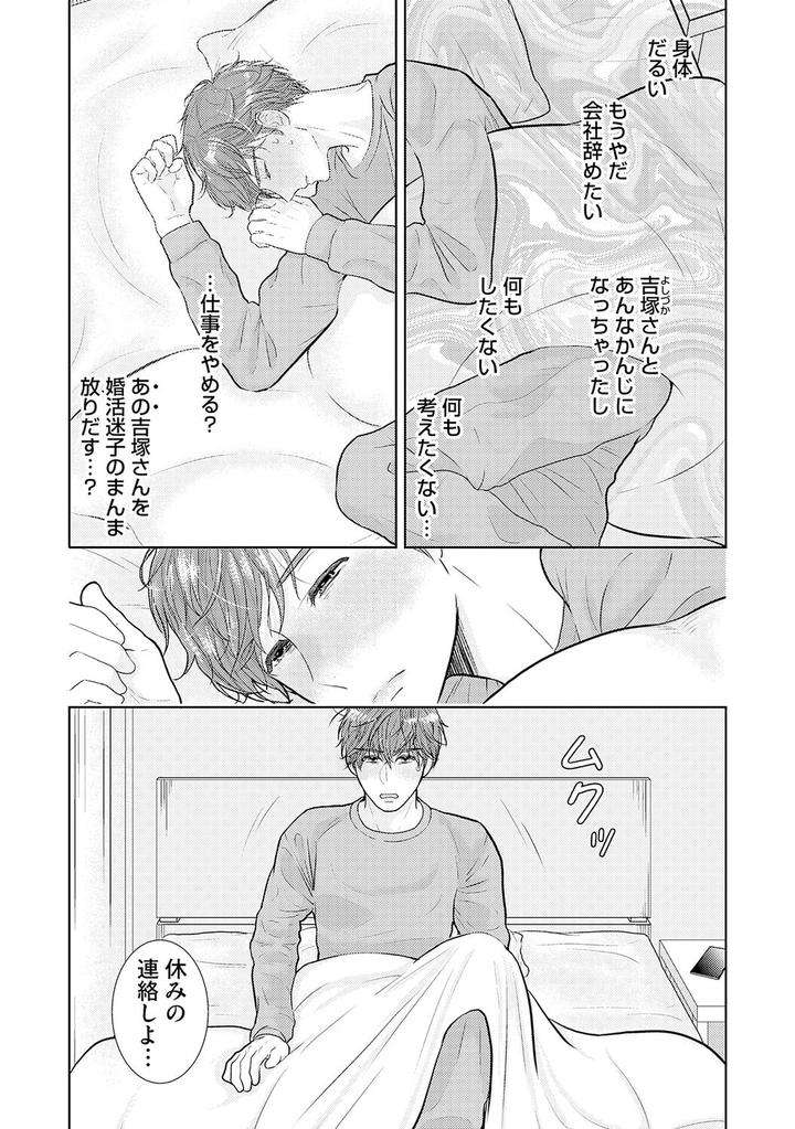 Xl-Size-Desu-Ga-Kekkon-Sasete-Kuremasuka-1-By-Tamachi-Jp page 2