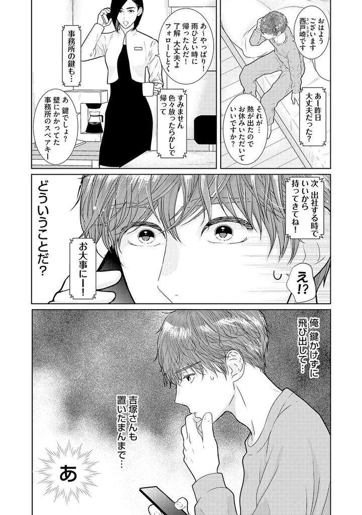 Xl-Size-Desu-Ga-Kekkon-Sasete-Kuremasuka-1-By-Tamachi-Jp page 4