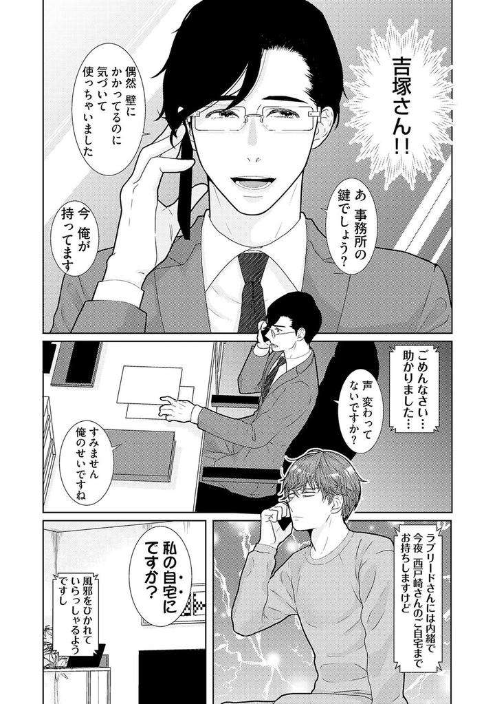 Xl-Size-Desu-Ga-Kekkon-Sasete-Kuremasuka-1-By-Tamachi-Jp page 5