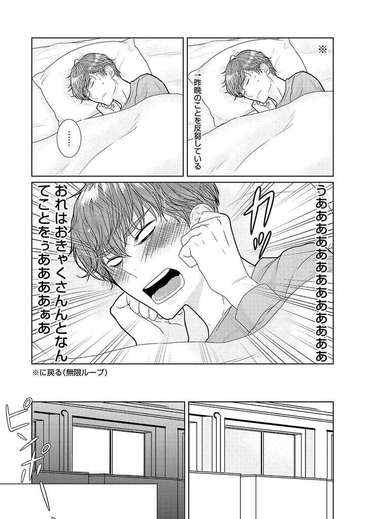 Xl-Size-Desu-Ga-Kekkon-Sasete-Kuremasuka-1-By-Tamachi-Jp page 7