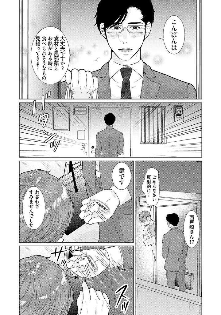 Xl-Size-Desu-Ga-Kekkon-Sasete-Kuremasuka-1-By-Tamachi-Jp page 8
