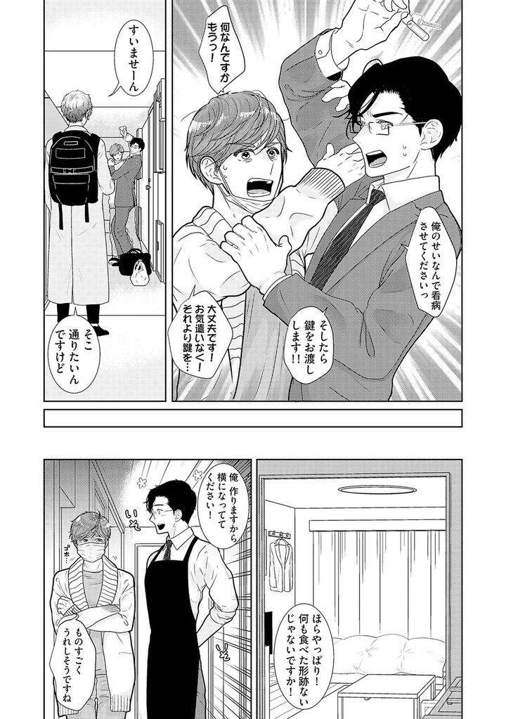 Xl-Size-Desu-Ga-Kekkon-Sasete-Kuremasuka-1-By-Tamachi-Jp page 9